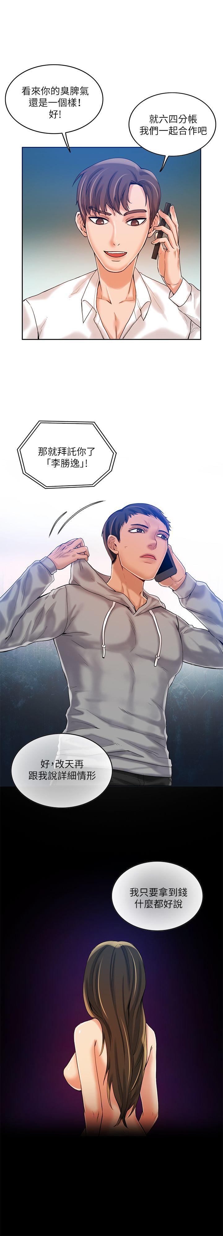 狼爪下的少女 第11話 第25页
