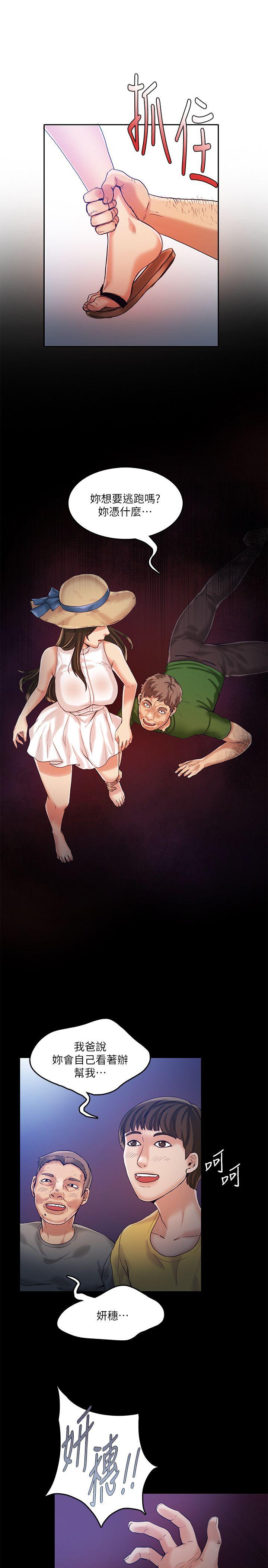 狼爪下的少女 第12話 第4页