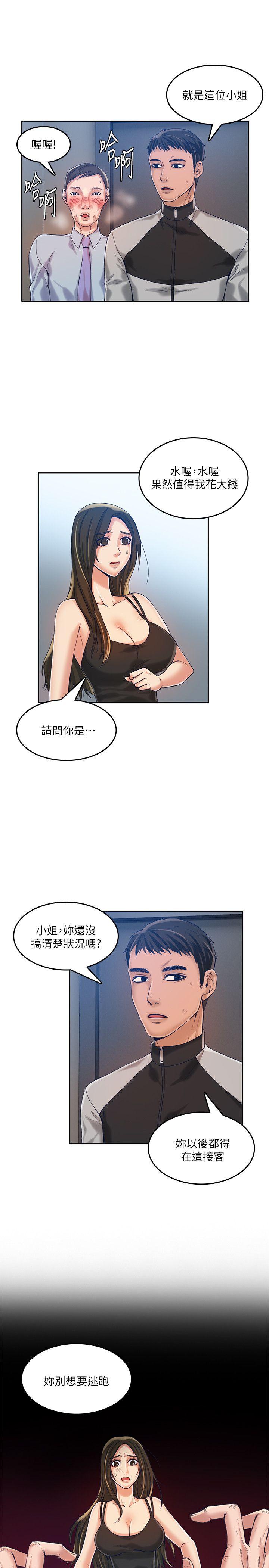 狼爪下的少女 第12話 第24页