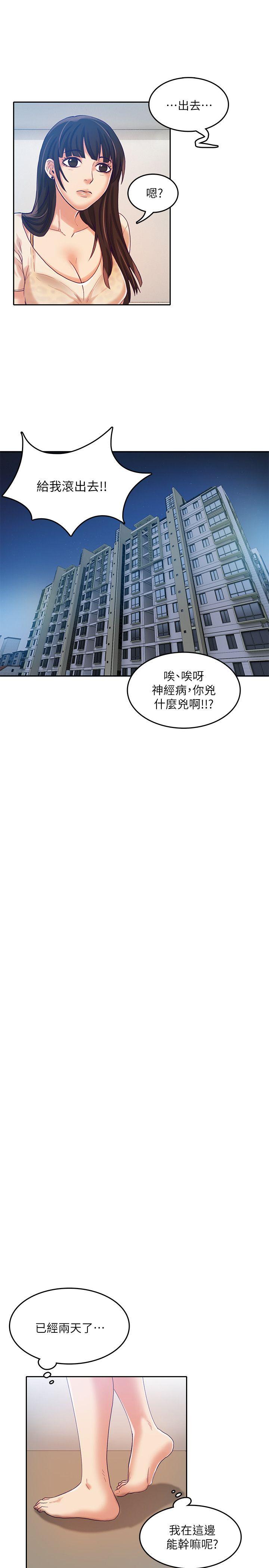 狼爪下的少女 第12話 第20页