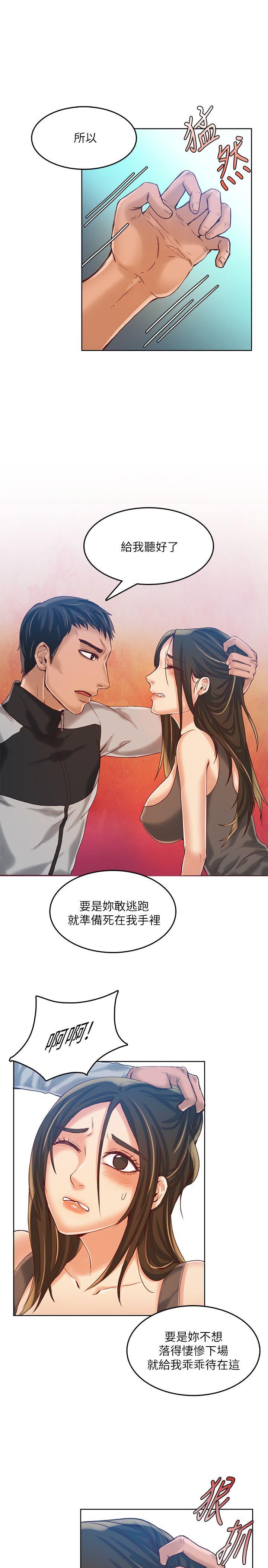 狼爪下的少女 第13話 第12页