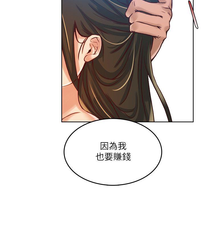 狼爪下的少女 第13話 第13页