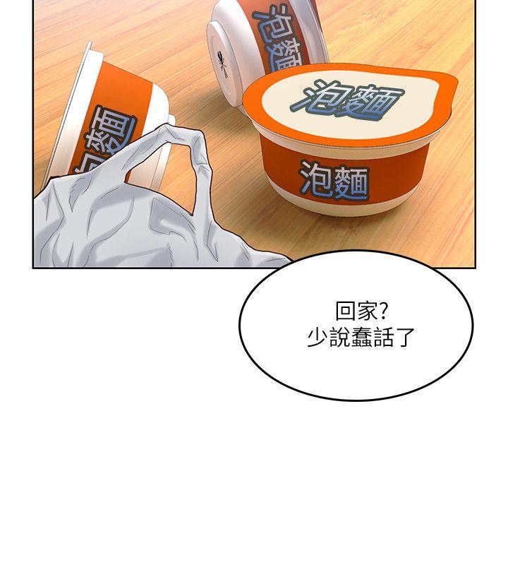 狼爪下的少女 第13話 第15页