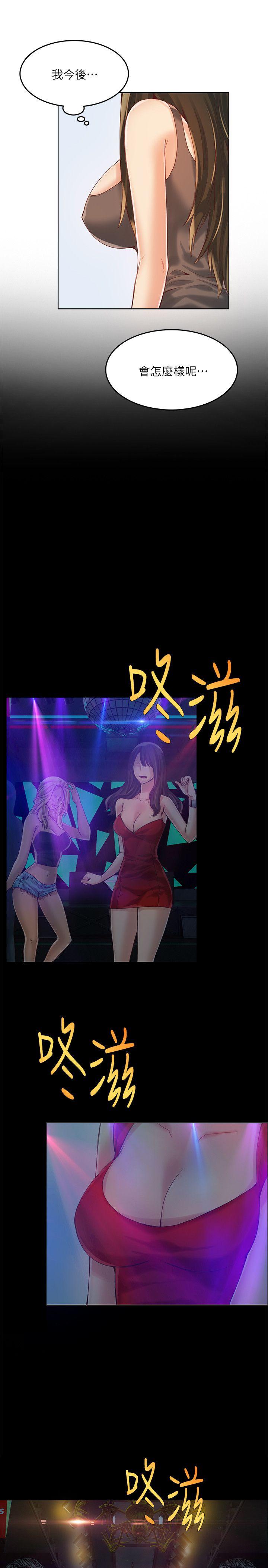 狼爪下的少女 第13話 第22页