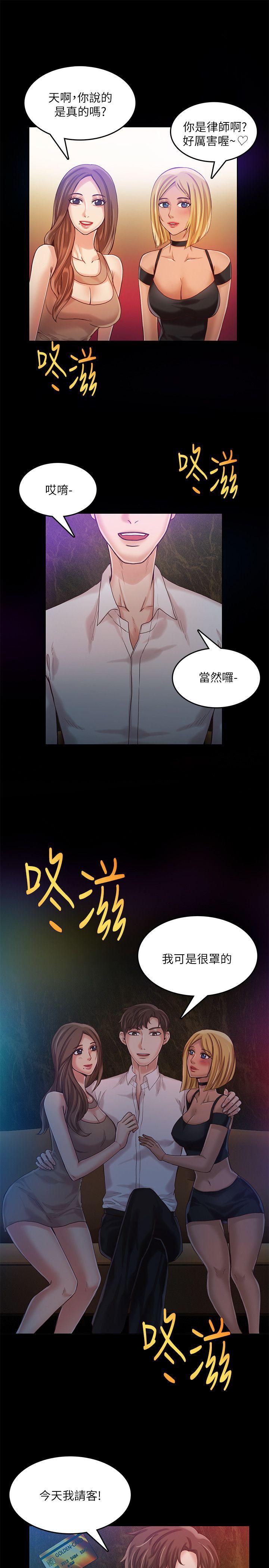 狼爪下的少女 第13話 第24页