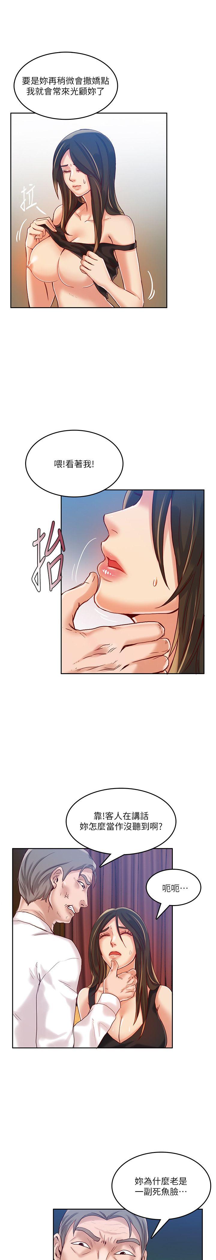 狼爪下的少女 第14話 第6页