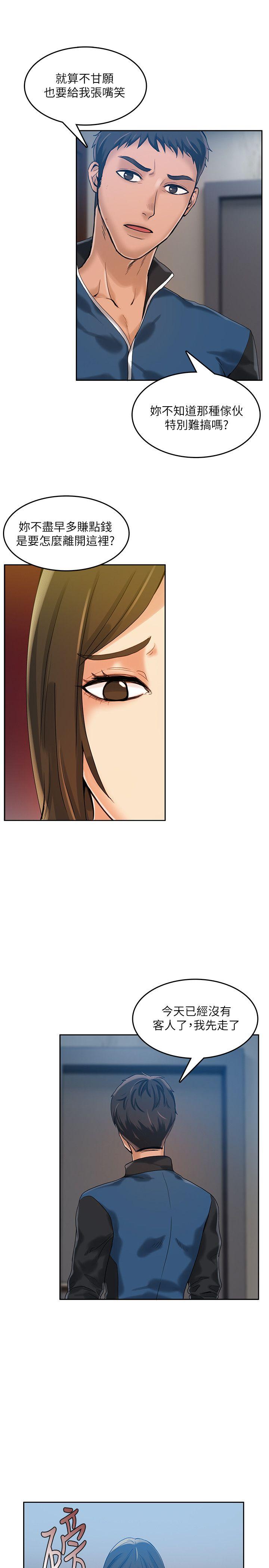 狼爪下的少女 第14話 第12页