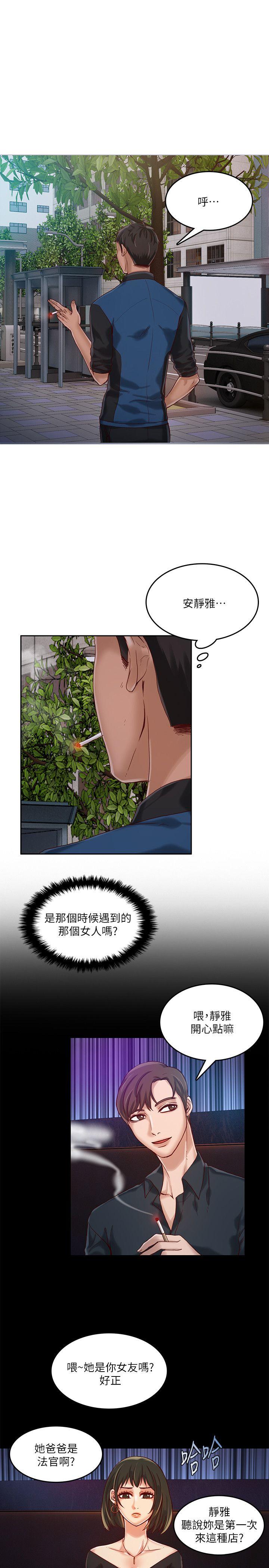 狼爪下的少女 第14話 第14页