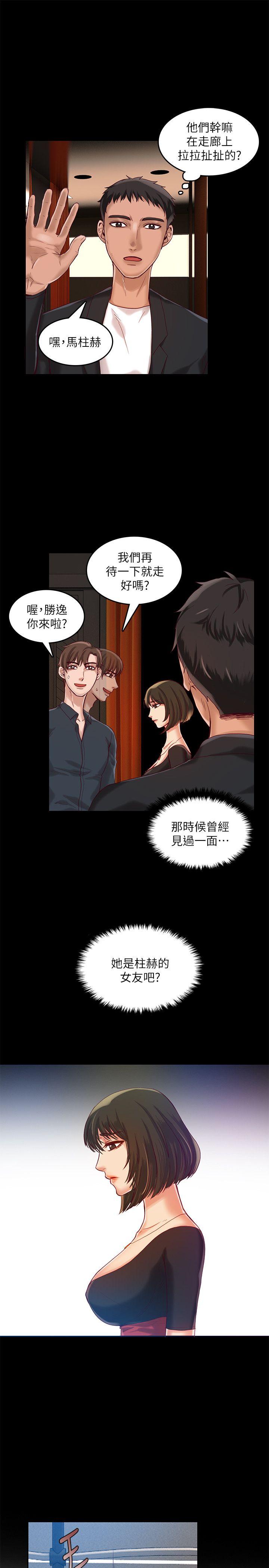 狼爪下的少女 第14話 第20页