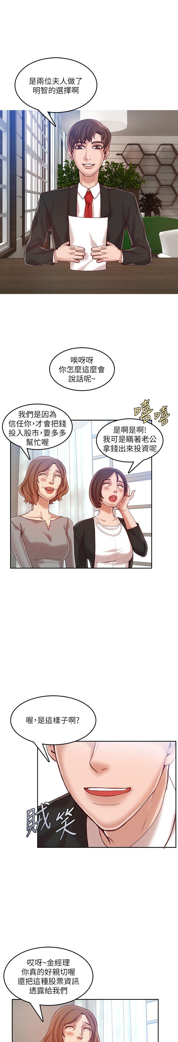 狼爪下的少女 第15話 第4页