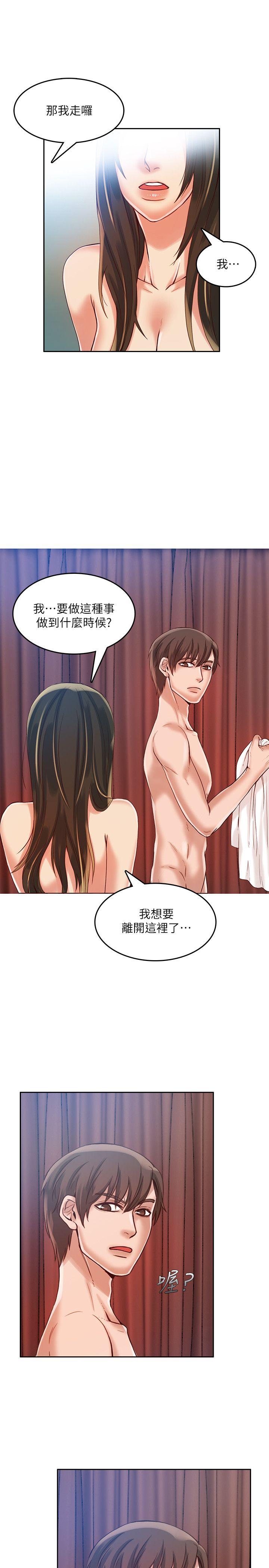 狼爪下的少女 第15話 第12页