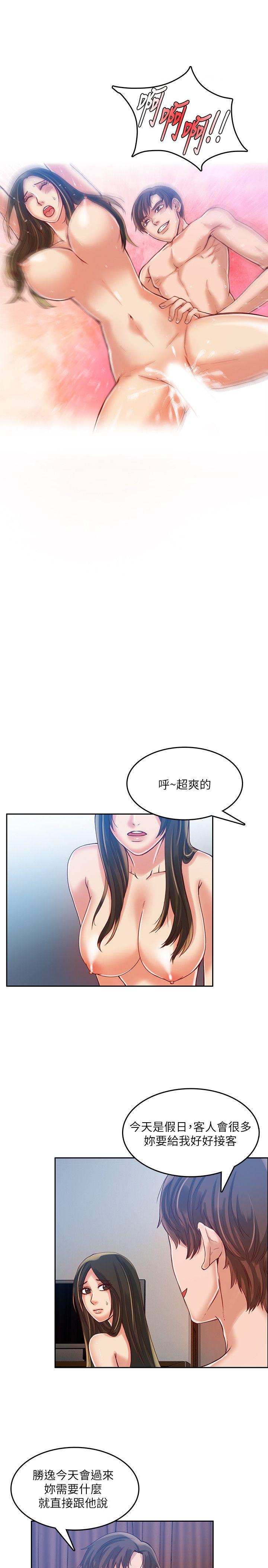 狼爪下的少女 第15話 第10页