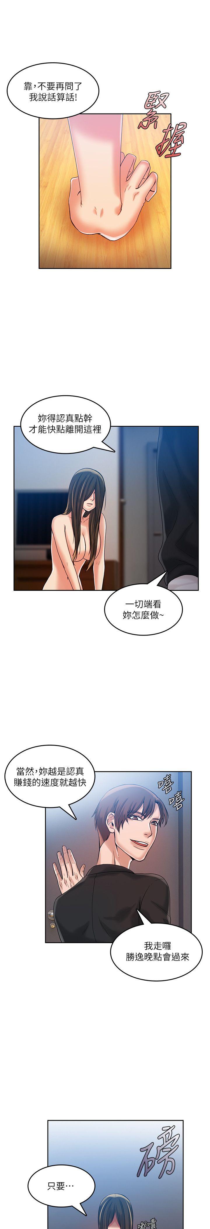 狼爪下的少女 第15話 第16页