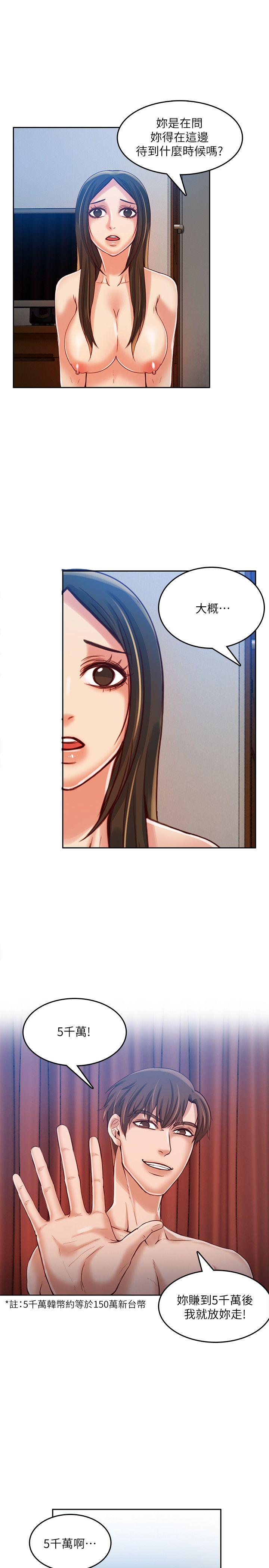 狼爪下的少女 第15話 第14页