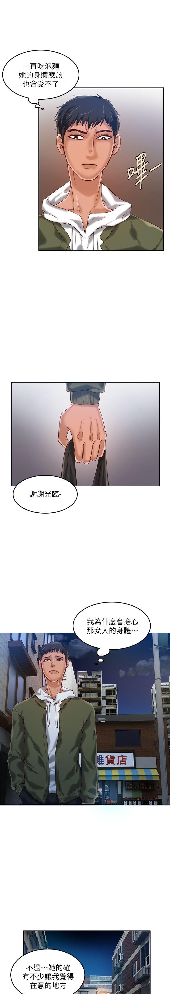 狼爪下的少女 第15話 第22页