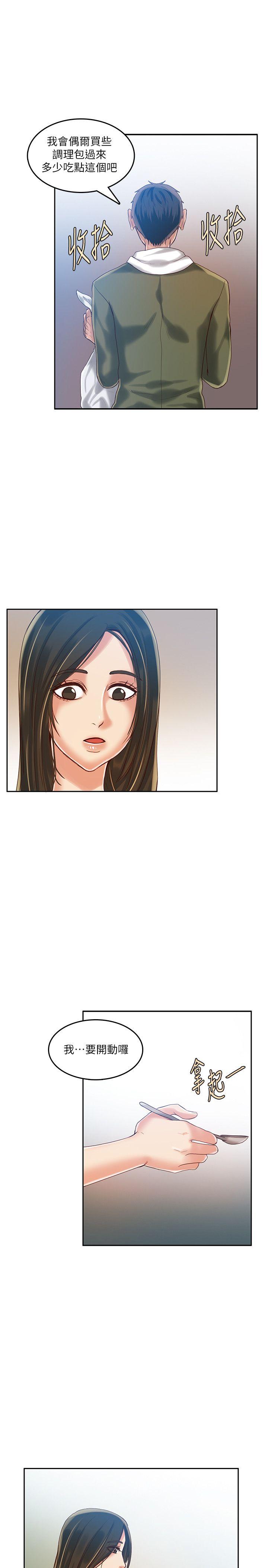 狼爪下的少女 第16話 第8页