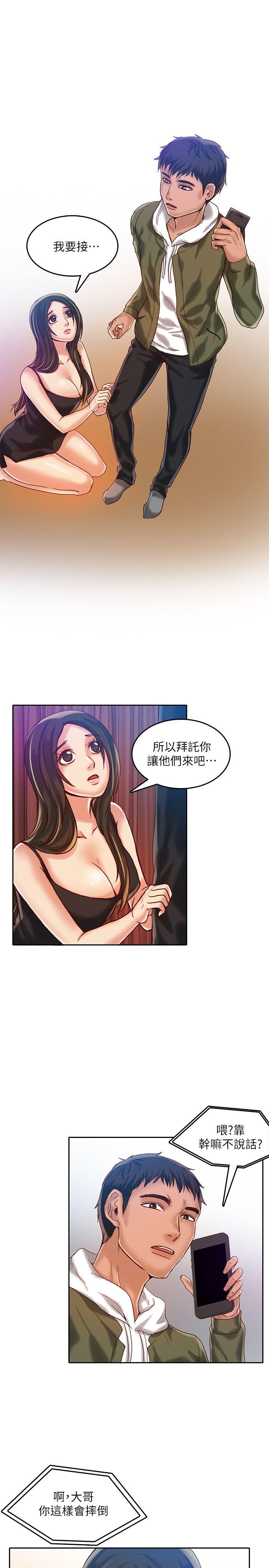 狼爪下的少女 第16話 第16页