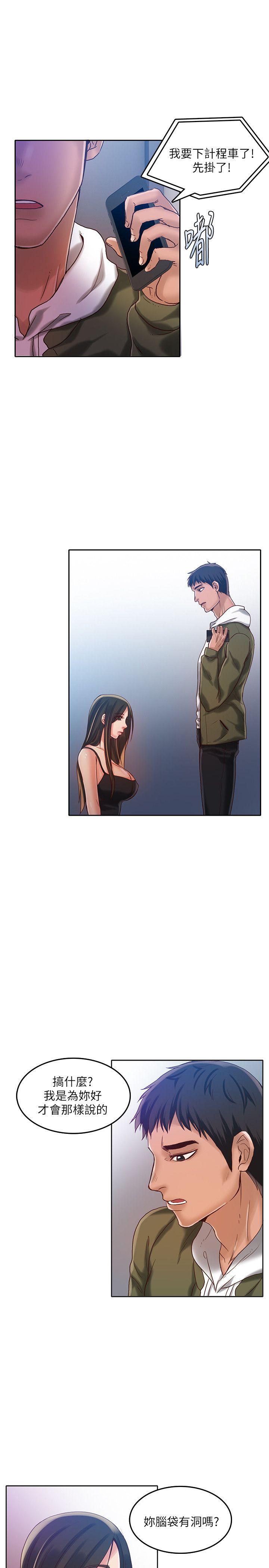 狼爪下的少女 第16話 第18页