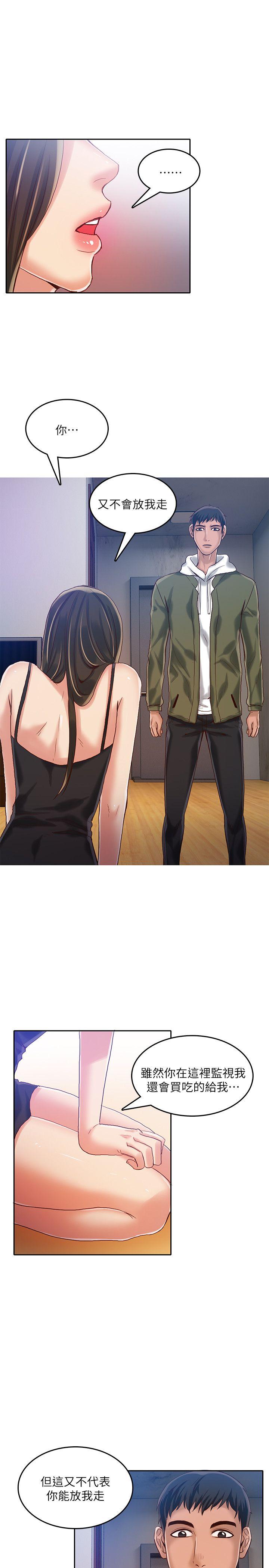 狼爪下的少女 第16話 第20页