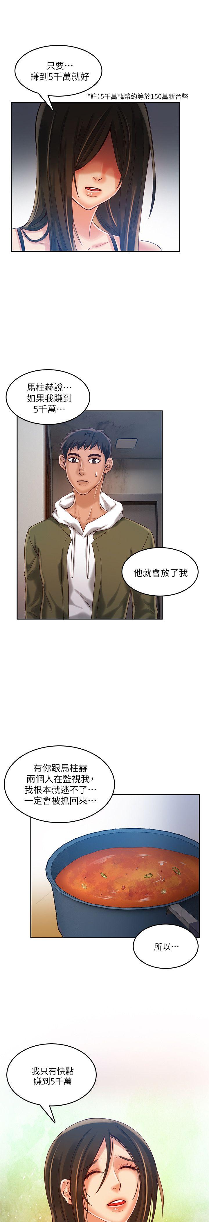 狼爪下的少女 第16話 第22页