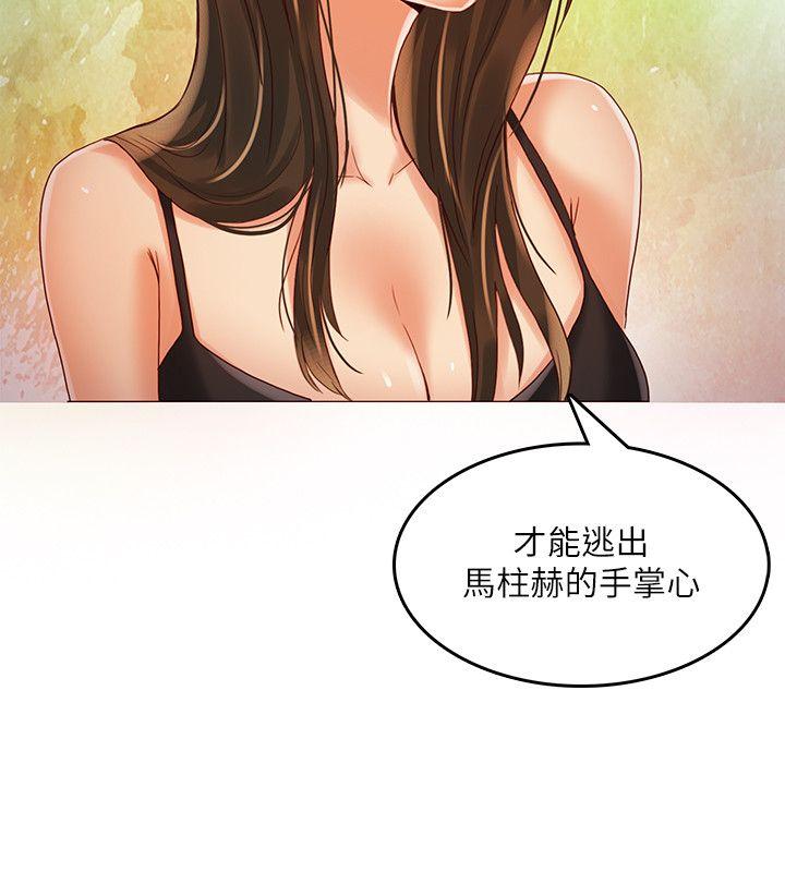 狼爪下的少女 第16話 第23页