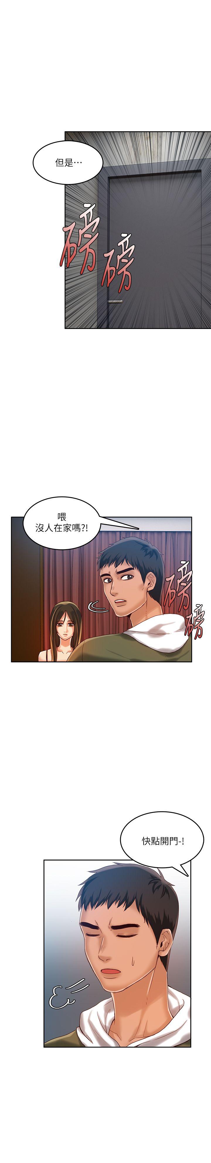 狼爪下的少女 第16話 第24页