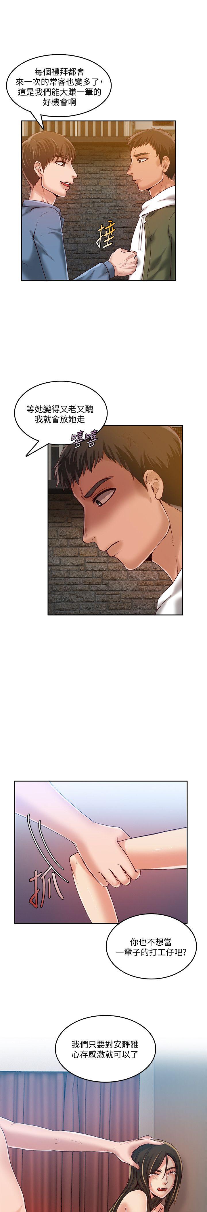 狼爪下的少女 第17話 第21页