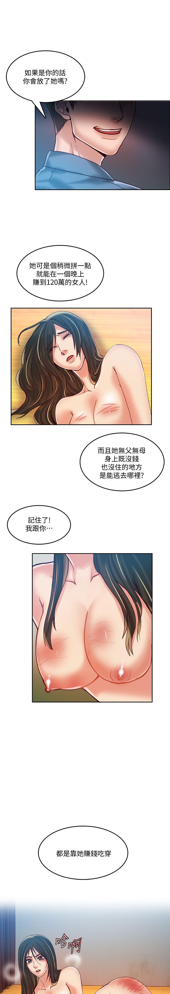 狼爪下的少女 第17話 第19页