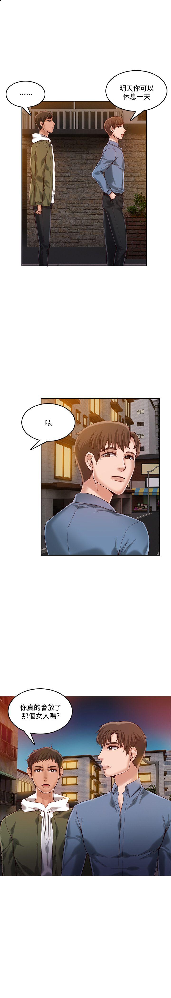 狼爪下的少女 第17話 第15页