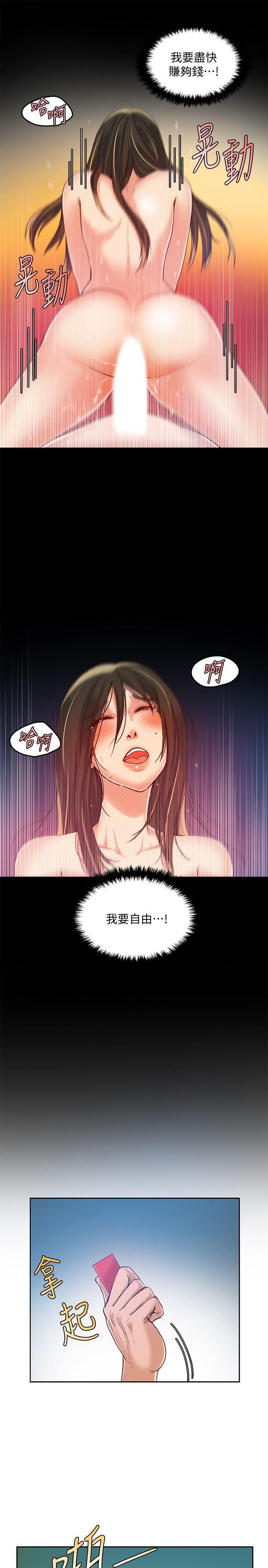 狼爪下的少女 第18話 第6页
