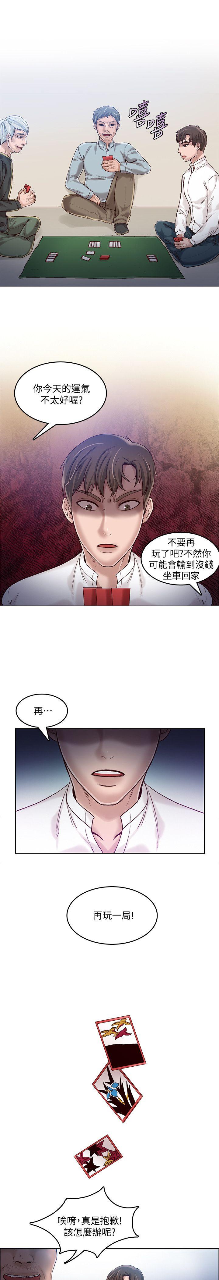 狼爪下的少女 第18話 第8页