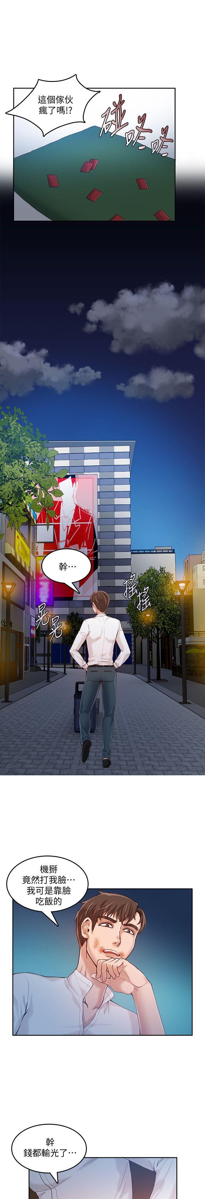 狼爪下的少女 第18話 第12页