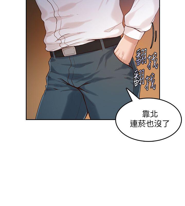 狼爪下的少女 第18話 第13页
