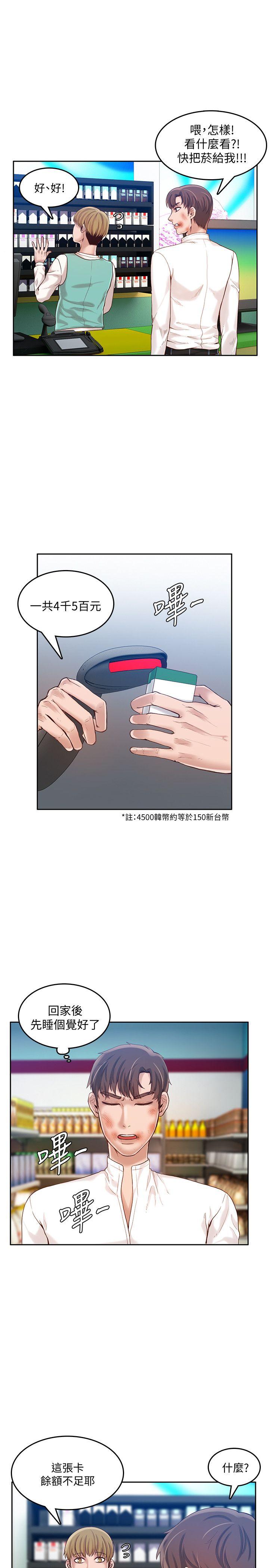 狼爪下的少女 第18話 第16页