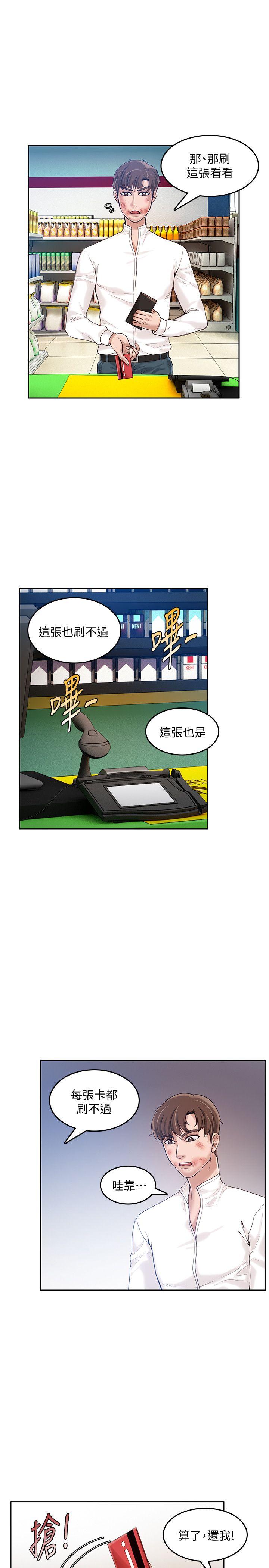 狼爪下的少女 第18話 第18页