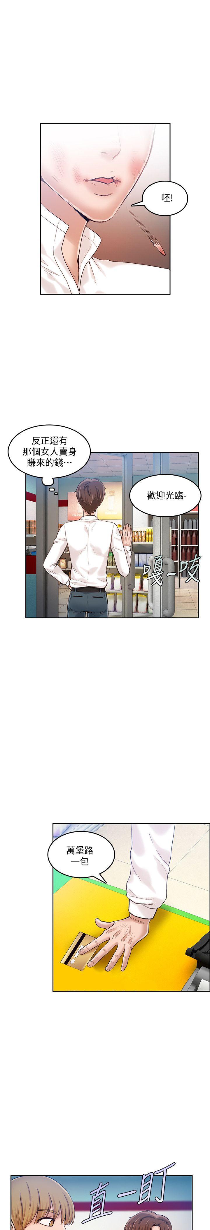 狼爪下的少女 第18話 第14页