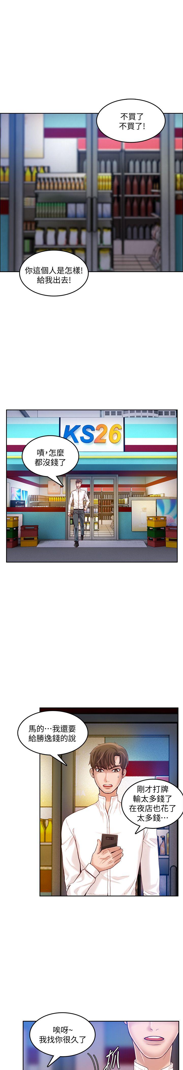 狼爪下的少女 第18話 第20页