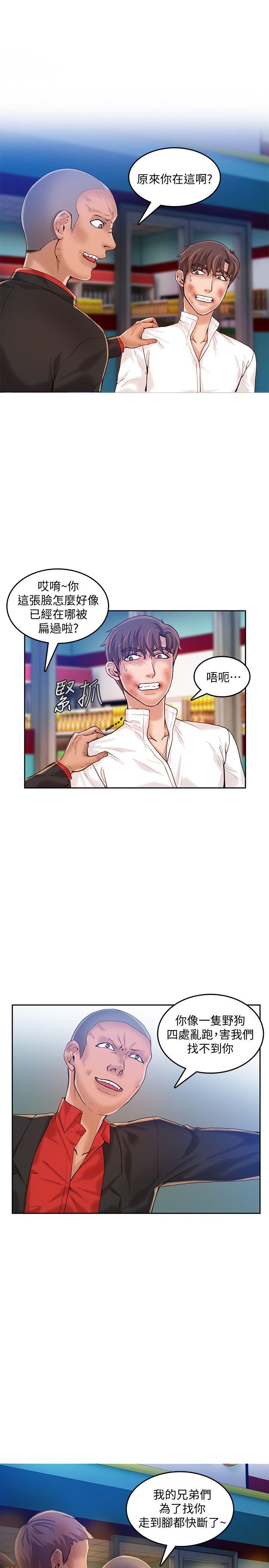 狼爪下的少女 第18話 第22页