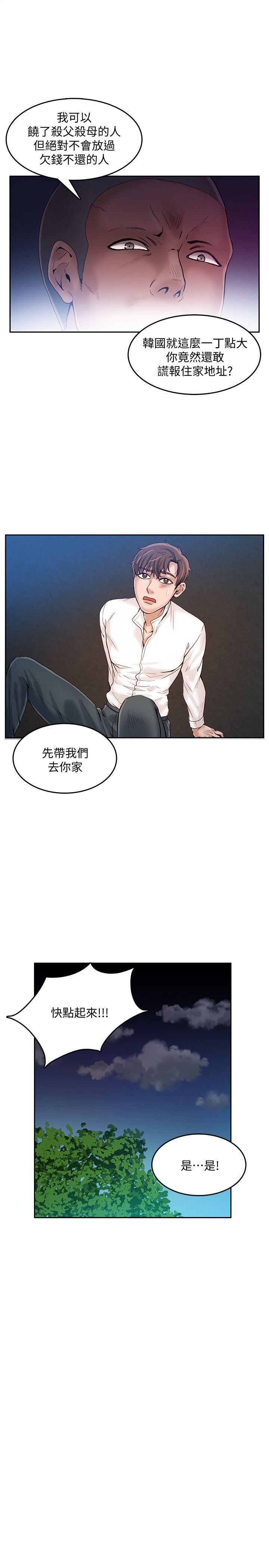 狼爪下的少女 第19話 第2页