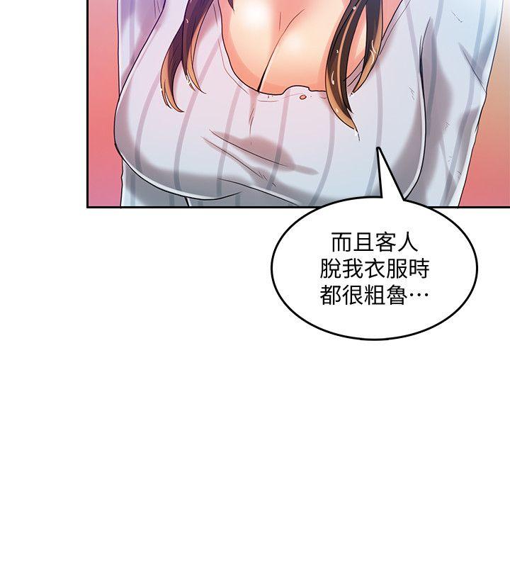 狼爪下的少女 第19話 第21页