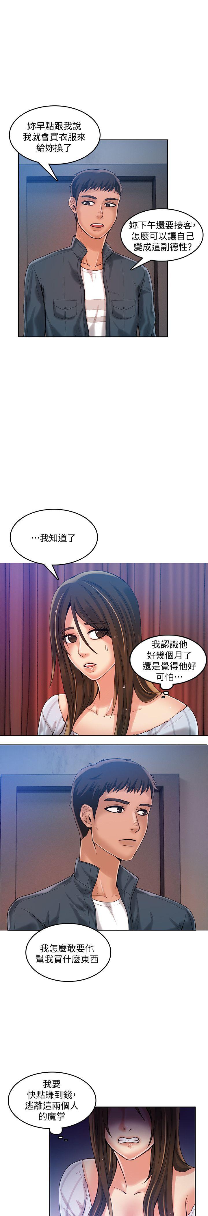 狼爪下的少女 第19話 第22页