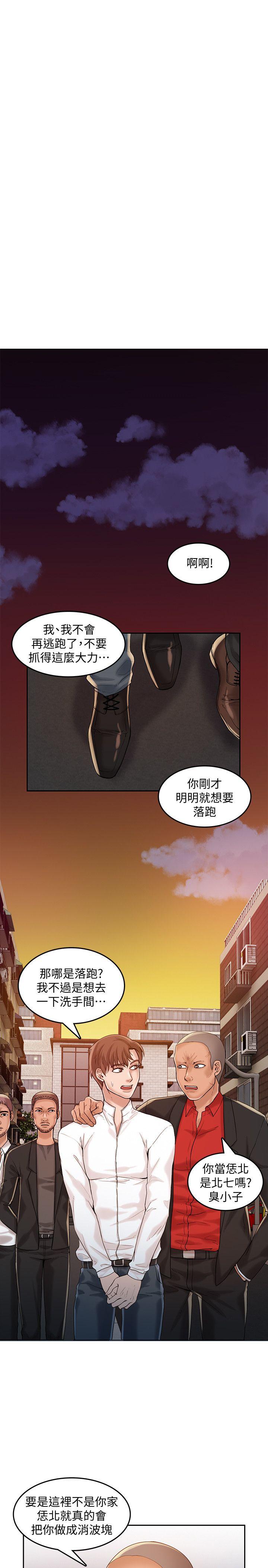 狼爪下的少女 第20話 第2页