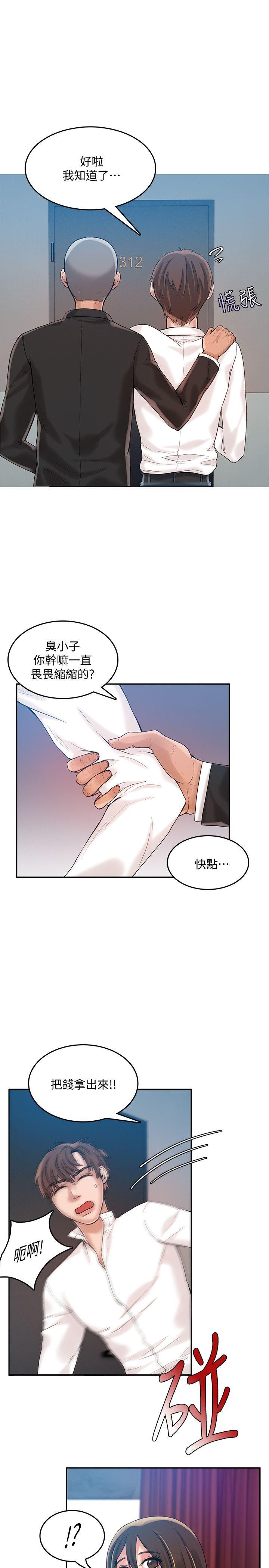 狼爪下的少女 第20話 第4页
