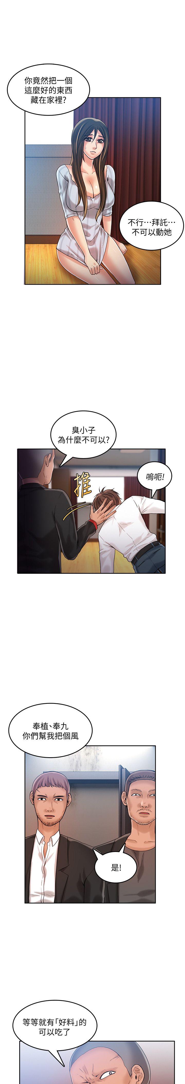 狼爪下的少女 第20話 第8页