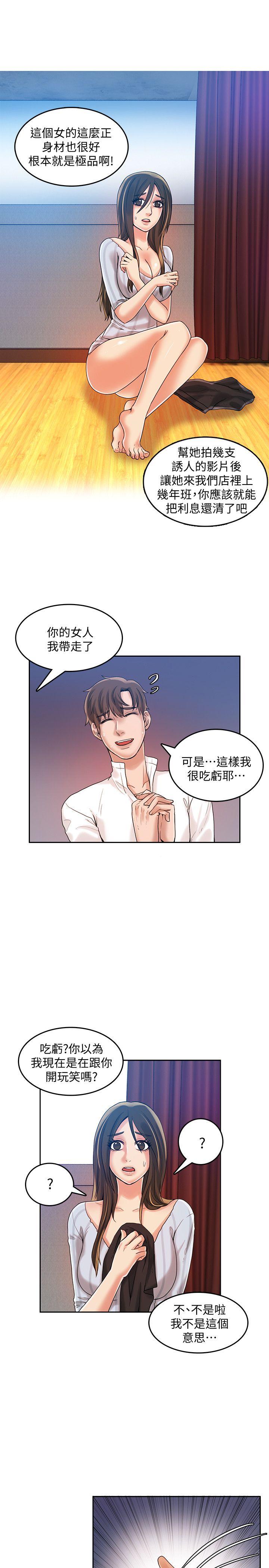 狼爪下的少女 第20話 第10页