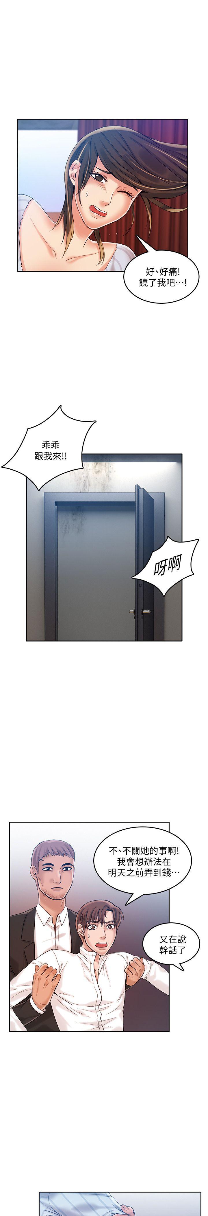狼爪下的少女 第20話 第14页