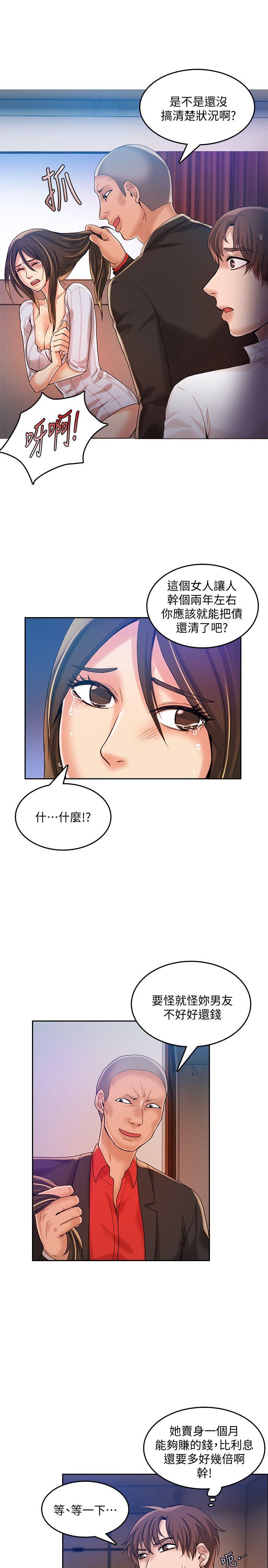 狼爪下的少女 第20話 第12页