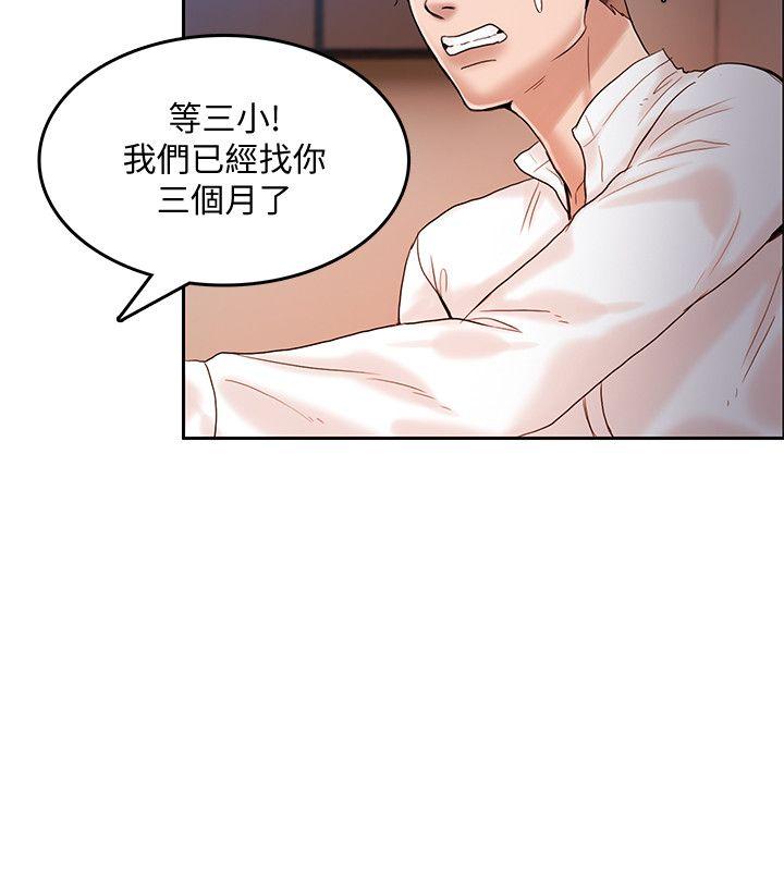 狼爪下的少女 第20話 第13页