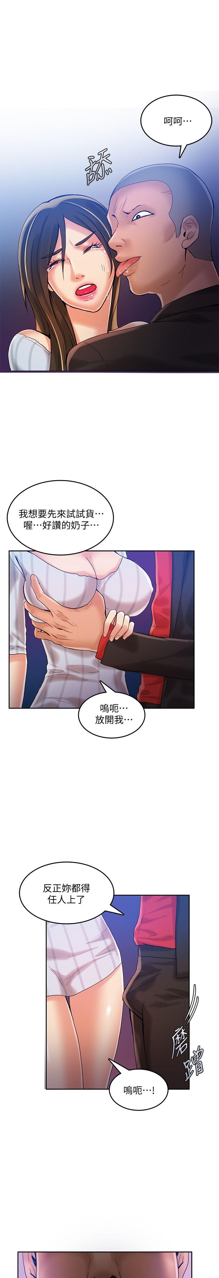 狼爪下的少女 第20話 第16页