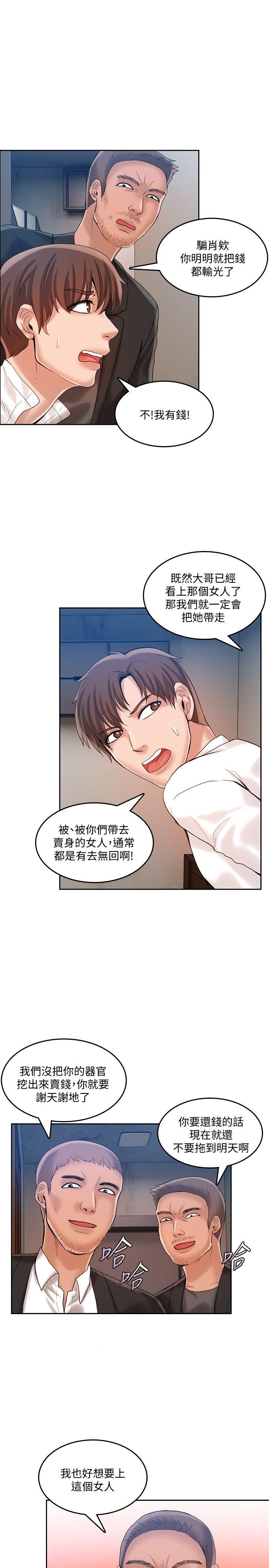 狼爪下的少女 第20話 第24页